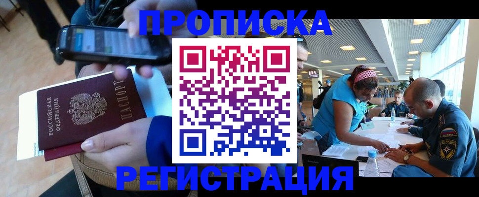 временная регистрация надежно в Лысково