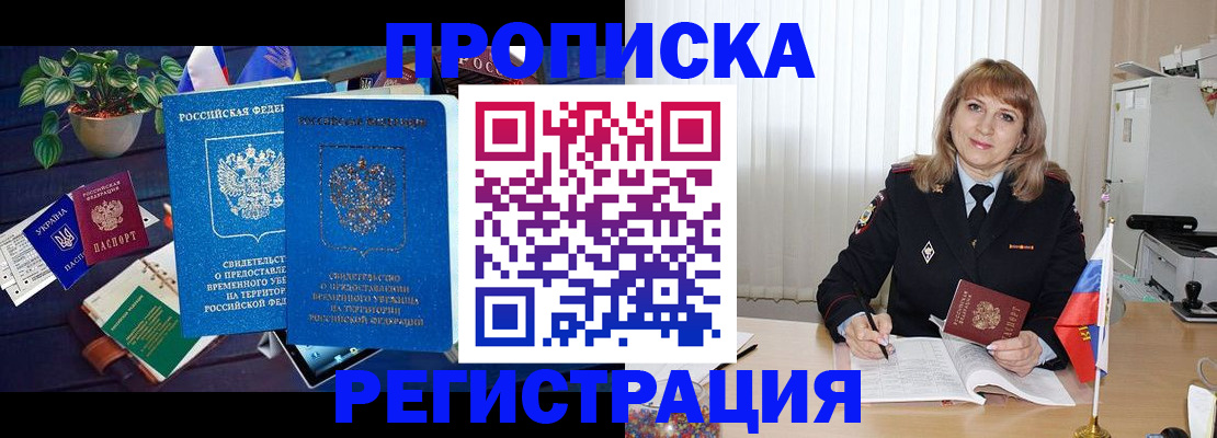 прописка для кредита в Лысково